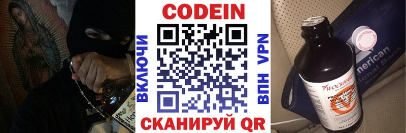 где найти наркотики Алагир Codein напиток Lean (лин)